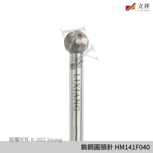 鎢鋼圓頭針 HM141F-040